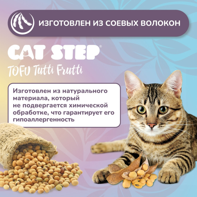 Cat Step Tofu Tutti Frutti наполнитель комкующийся растительный с ароматом лимонной карамели - 12 л (5,5 кг)