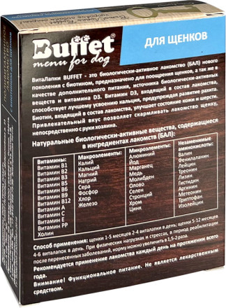 BUFFET ВитаЛапки поливитаминное лакомство для щенков - 50 табл.