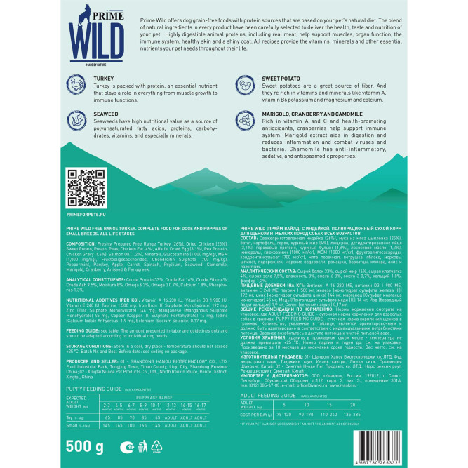 Prime Wild GF Free Range сухой беззерновой корм для взрослых собак и щенков мелких пород, с индейкой - 500 г