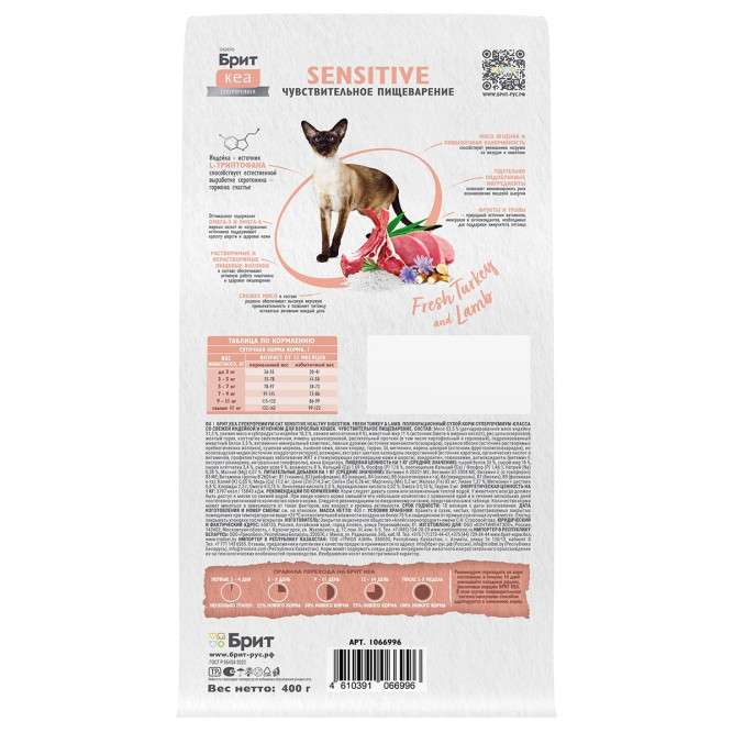 Брит Кеа Cat Sensitive Healthy Digestion сухой корм для взрослых кошек с чувствительным пищеварением, с индейкой и ягненком - 400 г