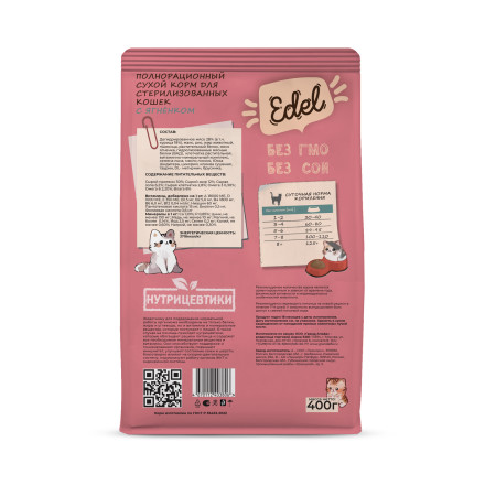 Edel Adult Sterilised Lamb сухой корм для стерилизованных кошек, с ягненком - 10 кг