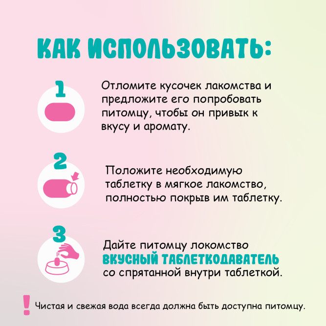 Favet вкусный таблеткодаватель для кошек - 1 шт