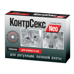 КонтрСекс таблетки для регуляции половой активности у кошек и сук - 10 шт