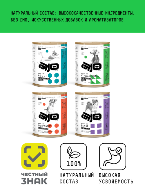 AJO Dog Hypoallergenic влажный корм для взрослых собак всех пород, склонных к аллергиям, в консервах - 400 г х 12 шт
