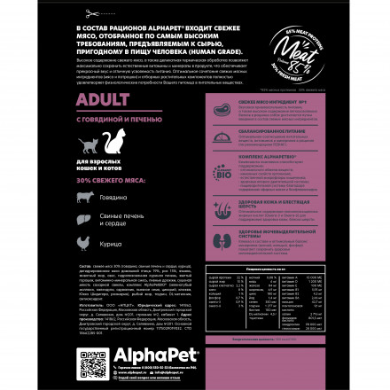 AlphaPet Superpremium сухой полнорационный корм для взрослых кошек и котов с говядиной и печенью - 400 г