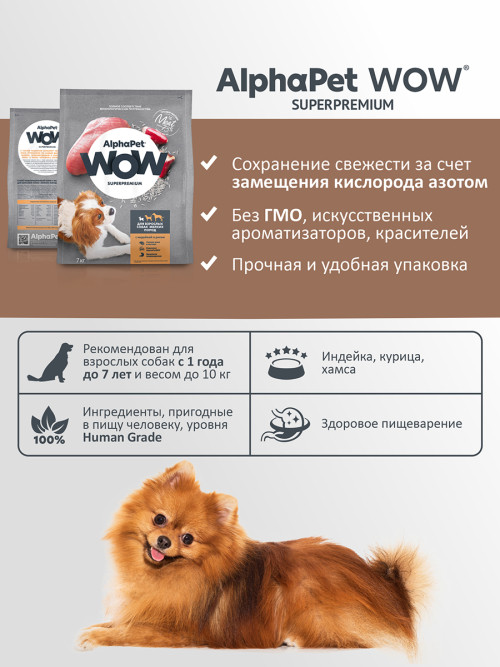 AlphaPet WOW Superpremium полнорационный сухой корм для взрослых собак мелких пород с индейкой и рисом - 7 кг
