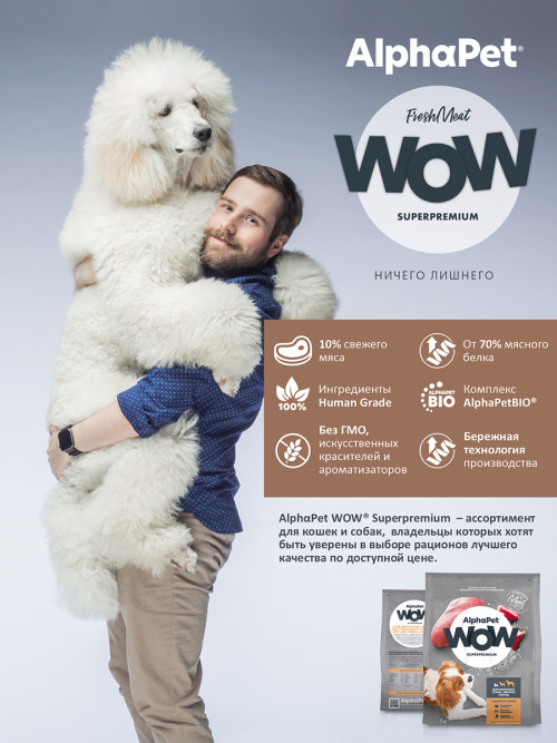 AlphaPet WOW Superpremium полнорационный сухой корм для взрослых собак мелких пород с индейкой и рисом - 7 кг