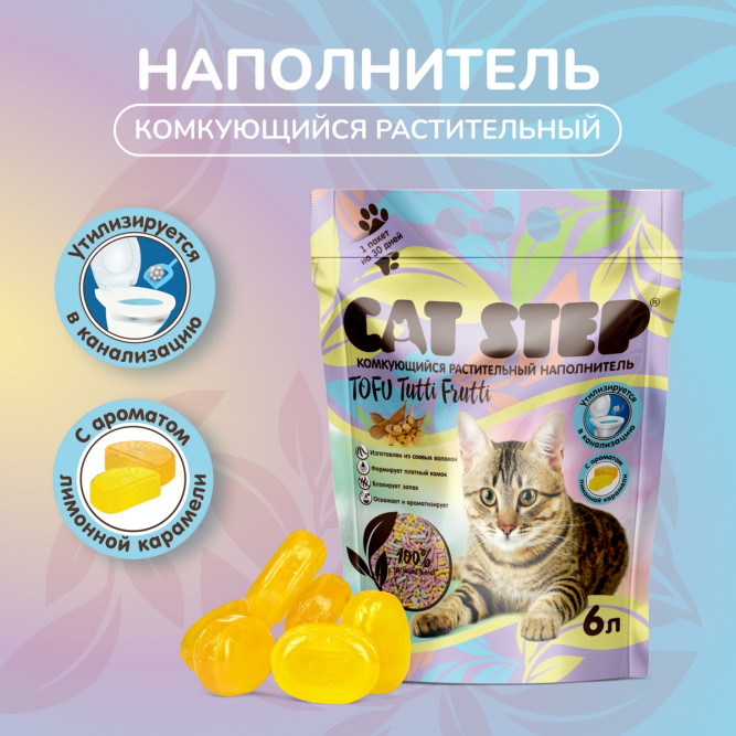 Cat Step Tofu Tutti Frutti наполнитель комкующийся растительный с ароматом лимонной карамели - 6 л (2.7 кг)