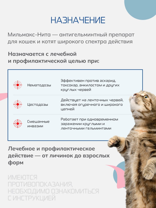 Мильмакс таблетки антигельминтные для кошек весом от 0.5 до 2 кг - 2 таблетки