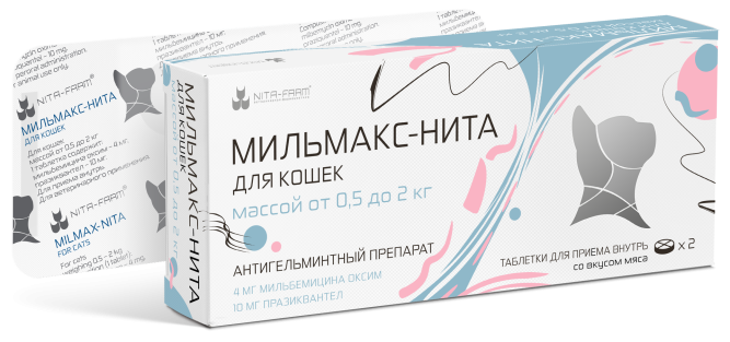 Мильмакс таблетки антигельминтные для кошек весом от 0.5 до 2 кг - 2 таблетки