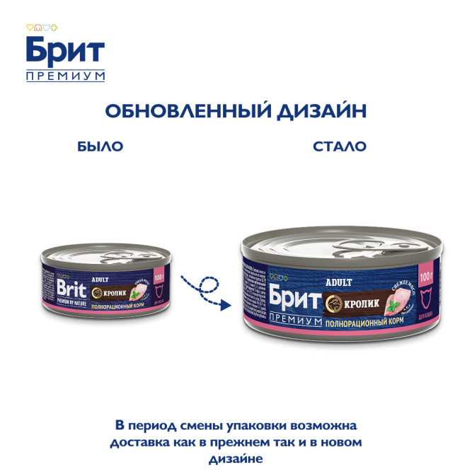 Брит Премиум Adult влажный корм для взрослых кошек с кроликом, в консервах - 100 г х 6 шт