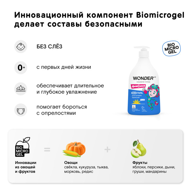 WONDER LAB экогель для купания малышей, без отдушек - 540 мл