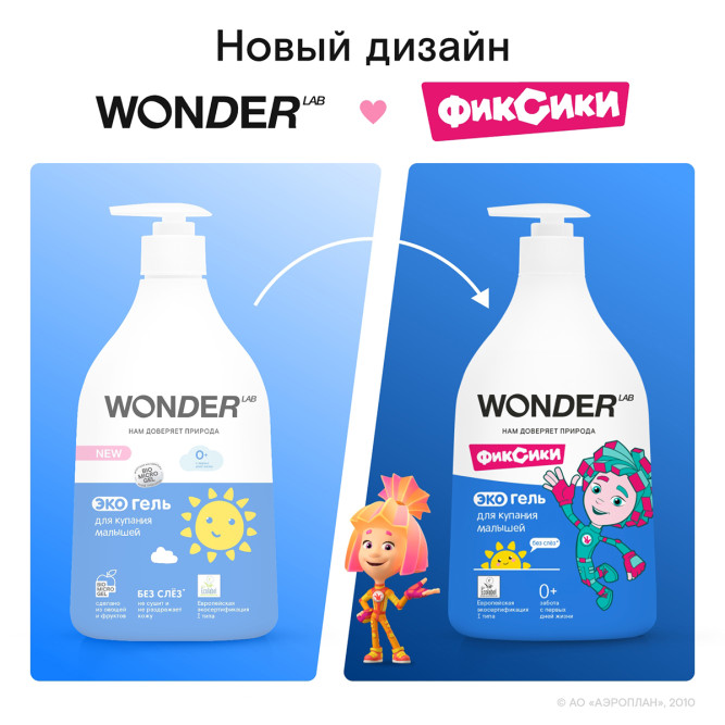 WONDER LAB экогель для купания малышей, без отдушек - 540 мл