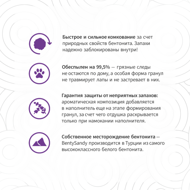 BentySandy Lavender наполнитель для кошачьего туалета комкующийся, глиняный, с ароматом лаванды - 20 л (17,2 кг)