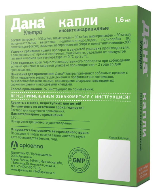 Apicenna Дана Ультра капли против эктопаразитов для собак и щенков весом от 10 до 20 кг