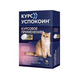 Курс Успокоин таблетки для котят и кошек (123 мг)