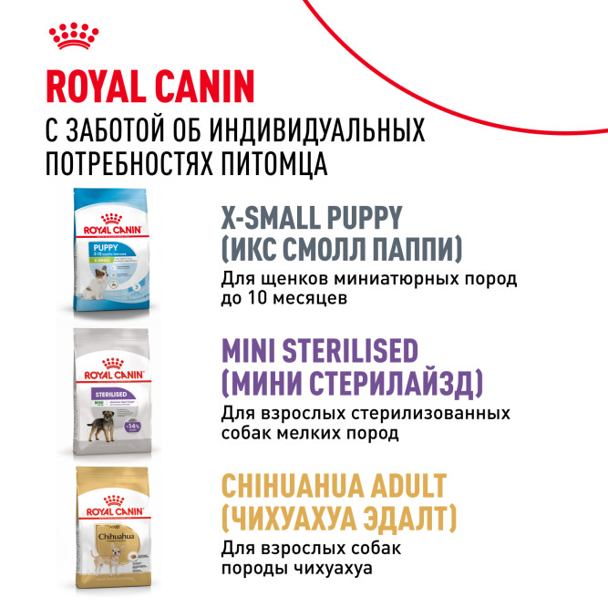 Royal Canin X-Small Adult сухой корм для взрослых собак очень мелких размеров от 10 месяцев - 500 г