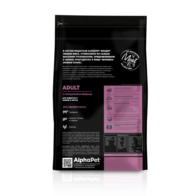 AlphaPet Superpremium сухой полнорационный корм для взрослых кошек и котов с говядиной и печенью - 1,5 кг