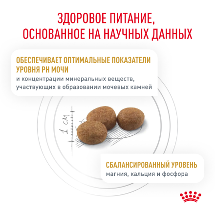 Royal Canin Urinary S/O сухой диетический корм для взрослых кошек, способствующий растворению струвитных мочевых камней и снижению риска их повторного образования - 350 г