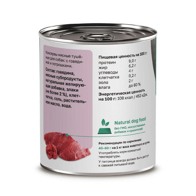 Organix консервы для собак с говядиной и потрошками - 750 г х 12 шт