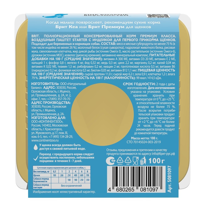 Брит Премиум влажный корм для щенков, с индейкой, паштет - 100 г х 14 шт