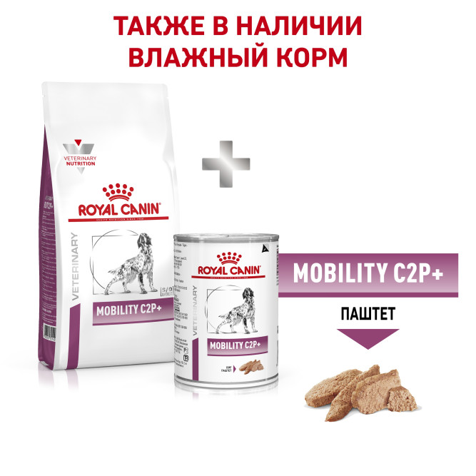 Royal Canin Mobility MC25 C2P+ корм для собак при заболеваниях опорно-двигательного аппарата - 7 кг