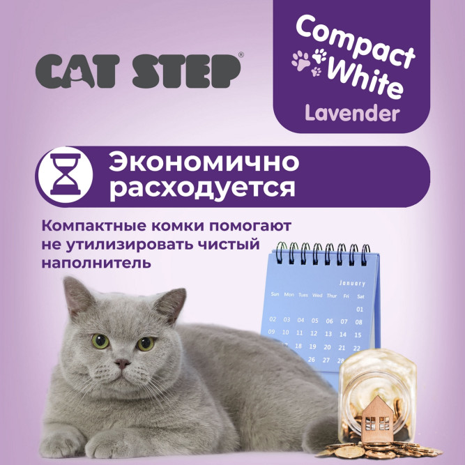 Cat Step Compact White Lavеnder наполнитель минеральный комкующийся с ароматом лаванды - 5 л (4,2 кг)