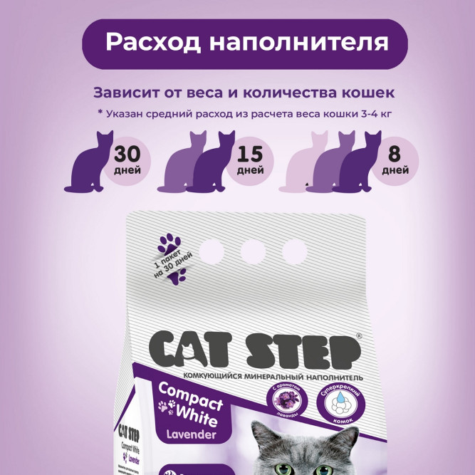 Cat Step Compact White Lavеnder наполнитель минеральный комкующийся с ароматом лаванды - 5 л (4,2 кг)