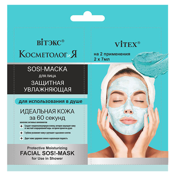 Витэкс КОСМЕТОЛОГиЯ защитная увлажняющая SOS!-маска для лица, для использования в душе, 2х7 мл