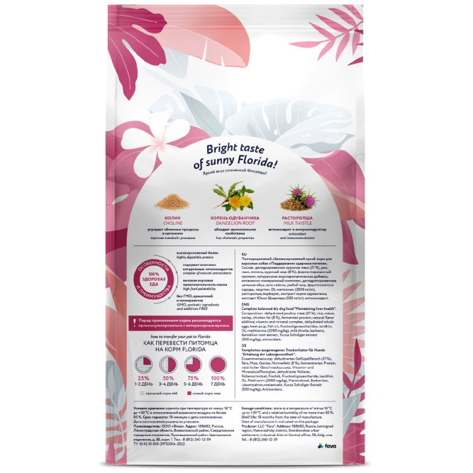 Florida Preventive Line Hepatic сухой диетический корм для взрослых собак при заболеваниях печени - 2 кг