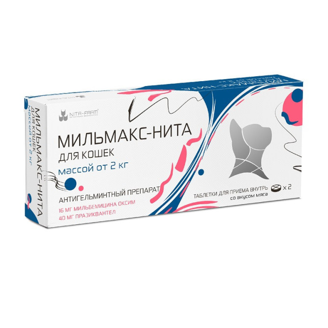Мильмакс таблетки антигельминтные для кошек весом от 2 кг - 2 таблетки