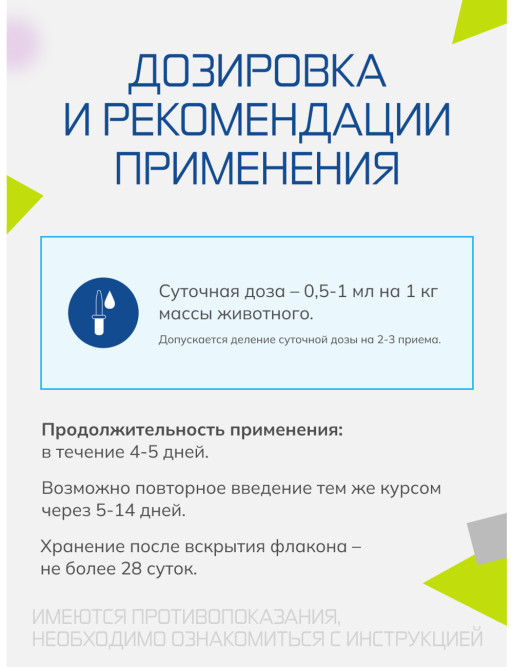 Бутофан Актив - 100 мл