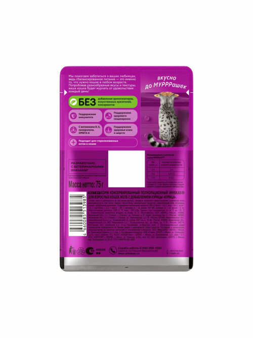 Whiskas влажный корм для взрослых кошек, желе с курицей, в паучах - 75 г х 28 шт