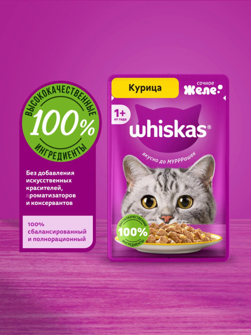 Whiskas влажный корм для взрослых кошек, желе с курицей, в паучах - 75 г х 28 шт