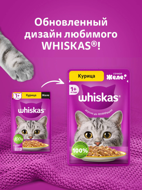Whiskas влажный корм для взрослых кошек, желе с курицей, в паучах - 75 г х 28 шт