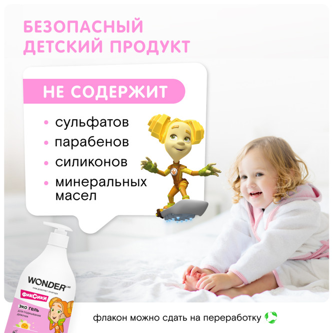 WONDER LAB экогель для подмывания девочек, без отдушек - 540 мл