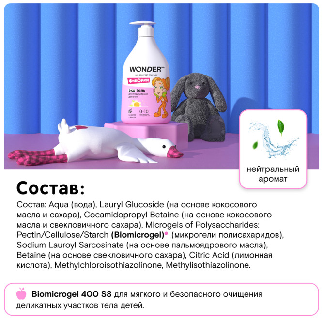 WONDER LAB экогель для подмывания девочек, без отдушек - 540 мл
