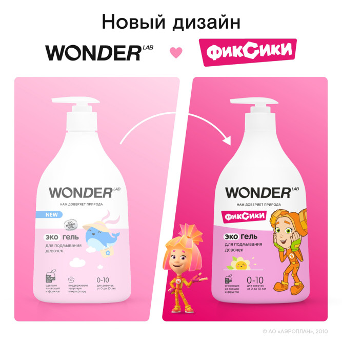 WONDER LAB экогель для подмывания девочек, без отдушек - 540 мл