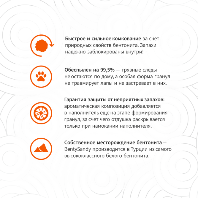 BentySandy Orange наполнитель для кошачьего туалета комкующийся, глиняный, с ароматом апельсина - 20 л (17,2 кг)