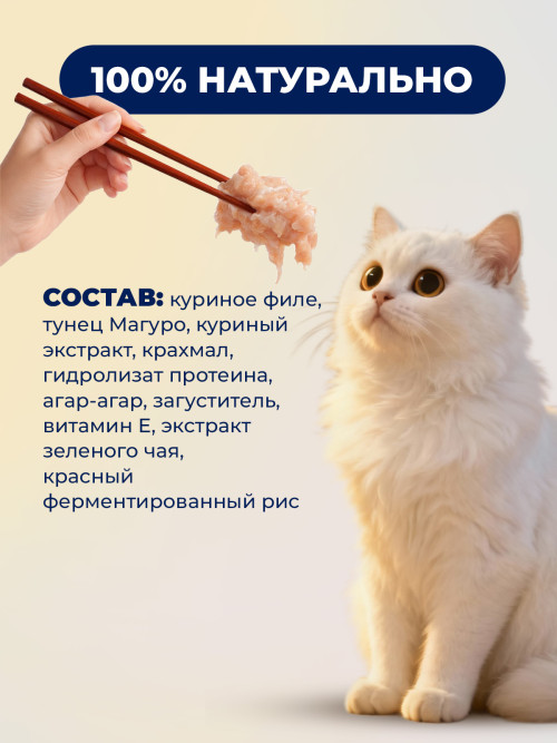 Inaba Ciao Tori влажный дополнительный корм для взрослых кошек с куриным филе и тунцом магуро, в паучах - 60 г х 3 шт