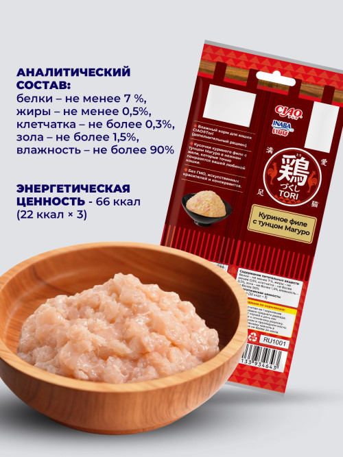 Inaba Ciao Tori влажный дополнительный корм для взрослых кошек с куриным филе и тунцом магуро, в паучах - 60 г х 3 шт