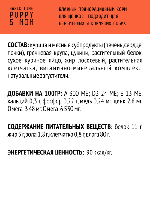 AJO Dog Puppy&amp;Mom влажный корм для щенков, беременных и кормящих собак всех пород, в консервах - 400 г х 12 шт