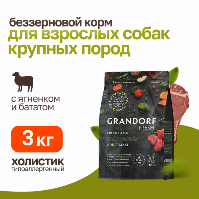 Grandorf Fresh Dog Adult Maxi Lamb&amp;Sweet Potato сухой беззерновой корм с живыми пробиотиками для взрослых собак крупных пород с ягненком и бататом - 3 кг