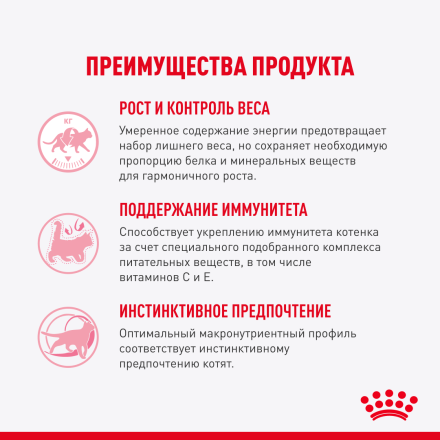 Royal Canin Kitten Sterilised влажный корм для стерилизованных котят в возрасте от 6 до 12 месяцев, мелкие кусочки в соусе, в паучах - 85 г х 28 шт