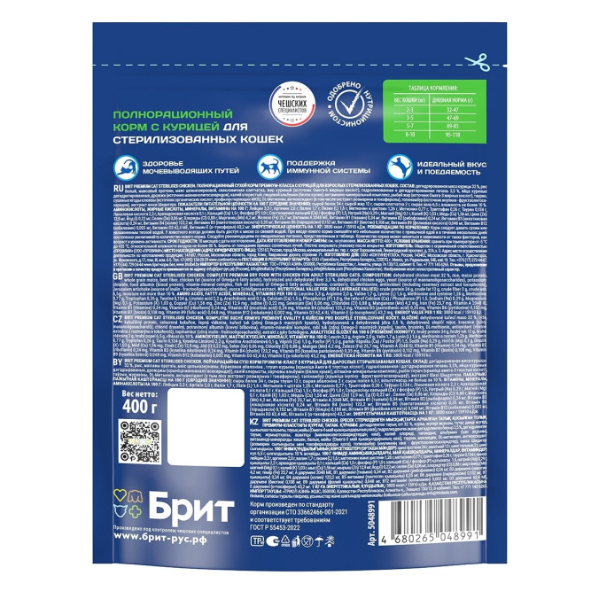 Брит Премиум Cat Sterilised сухой корм для взрослых стерилизованных кошек с курицей - 400 г