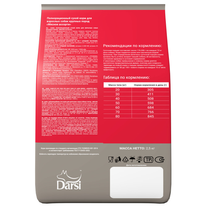 Darsi Adult сухой корм для взрослых собак крупных пород ассорти мясное - 2,5 кг