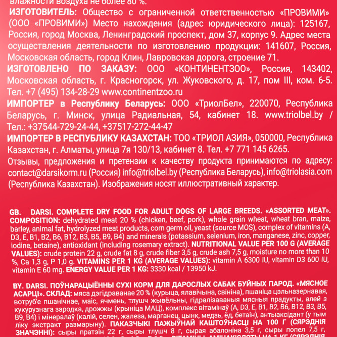 Darsi Adult сухой корм для взрослых собак крупных пород ассорти мясное - 2,5 кг