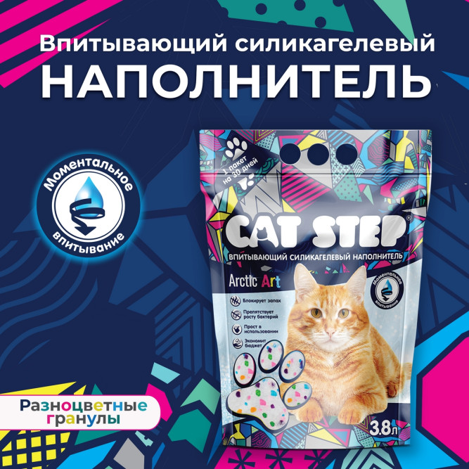 Cat Step Arctic Art наполнитель впитывающий силикагелевый - 3,8 л (1,7 кг)