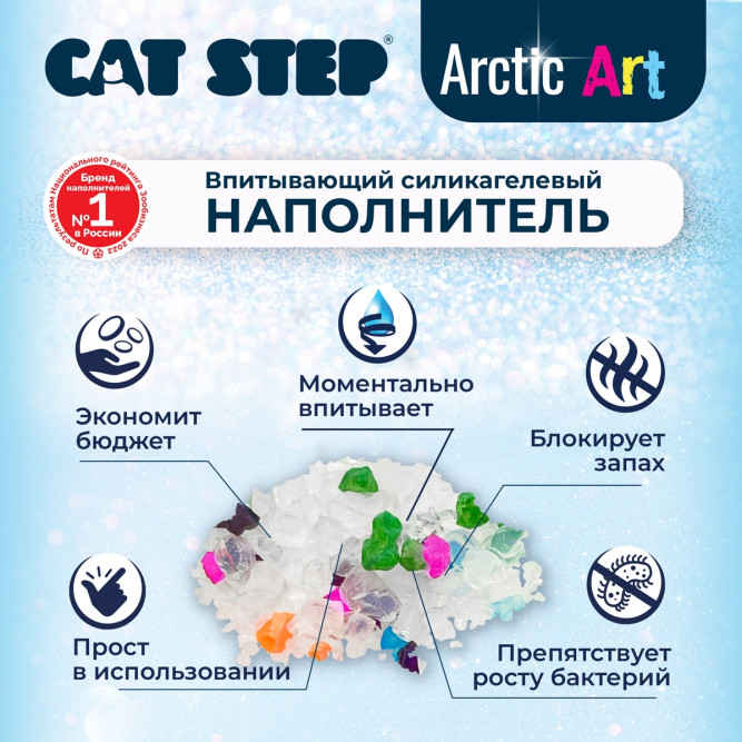 Cat Step Arctic Art наполнитель впитывающий силикагелевый - 3,8 л (1,7 кг)