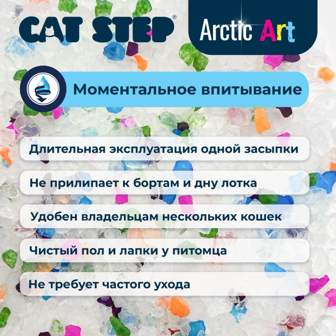 Cat Step Arctic Art наполнитель впитывающий силикагелевый - 3,8 л (1,7 кг)